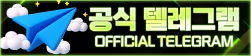 공식 텔레그램